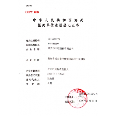 貨物進出口海關(guān)登記證書